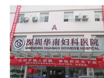  華南婦科醫(yī)院廢水處理工程 