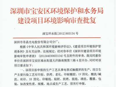 環(huán)評(píng)批復(fù)