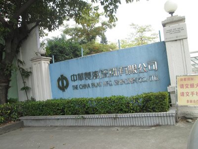  中華制漆工業(yè)廢水工程 